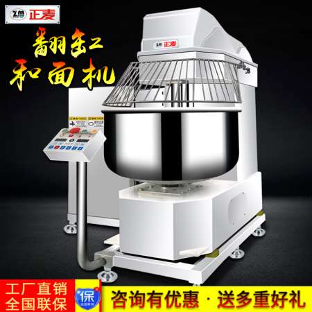 翻缸和面機