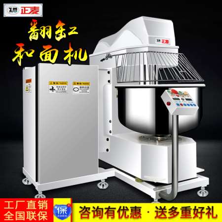 翻缸和面機