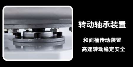 翻缸和面機細節