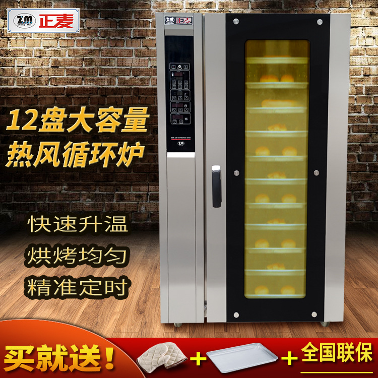 廣州正麥12盤(pán)熱風(fēng)循環(huán)爐電力高效型烤爐