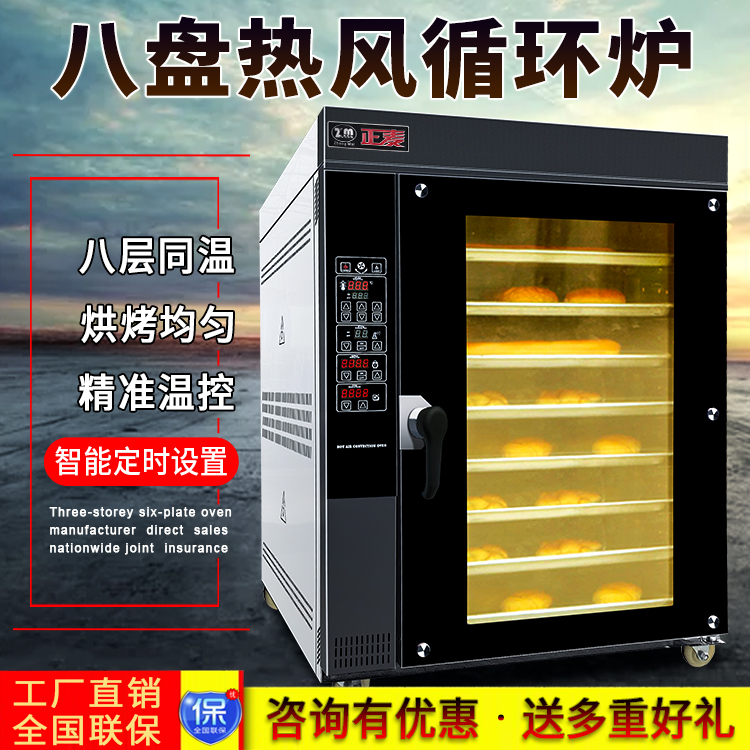 正麥8盤(pán)熱風(fēng)循環(huán)爐燃氣型烤爐
