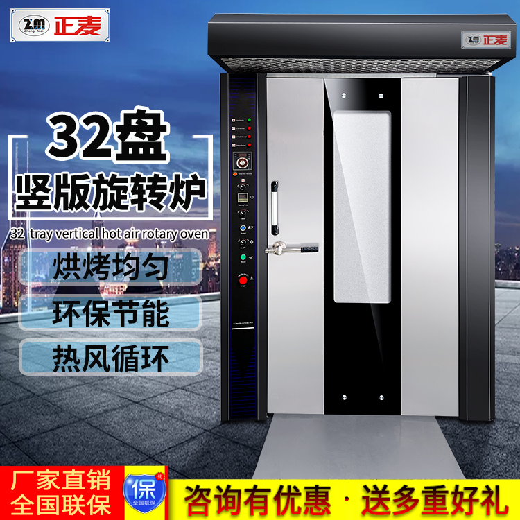 廣州正麥32盤(pán)熱風(fēng)旋轉爐電力烤爐旋轉爐廠(chǎng)家