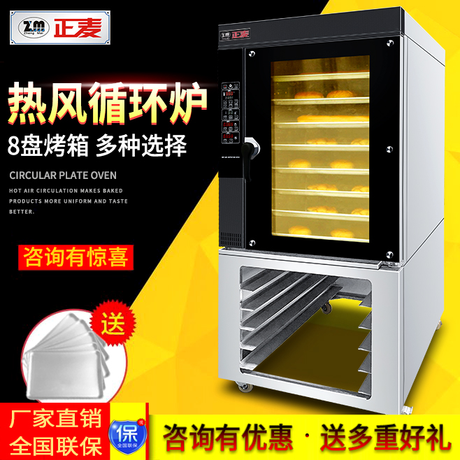 廣州正麥8盤(pán)熱風(fēng)循環(huán)爐電力型廠(chǎng)家直供
