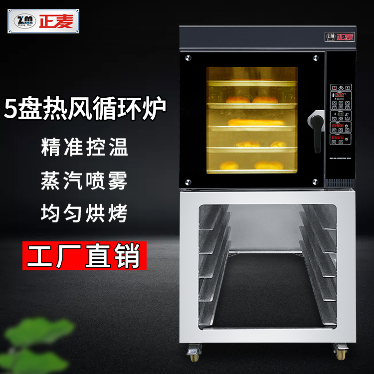 廣州正麥5盤(pán)熱風(fēng)循環(huán)爐家用電烤爐